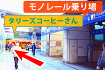 モノレール駅前