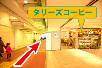 タリーズコーヒ横